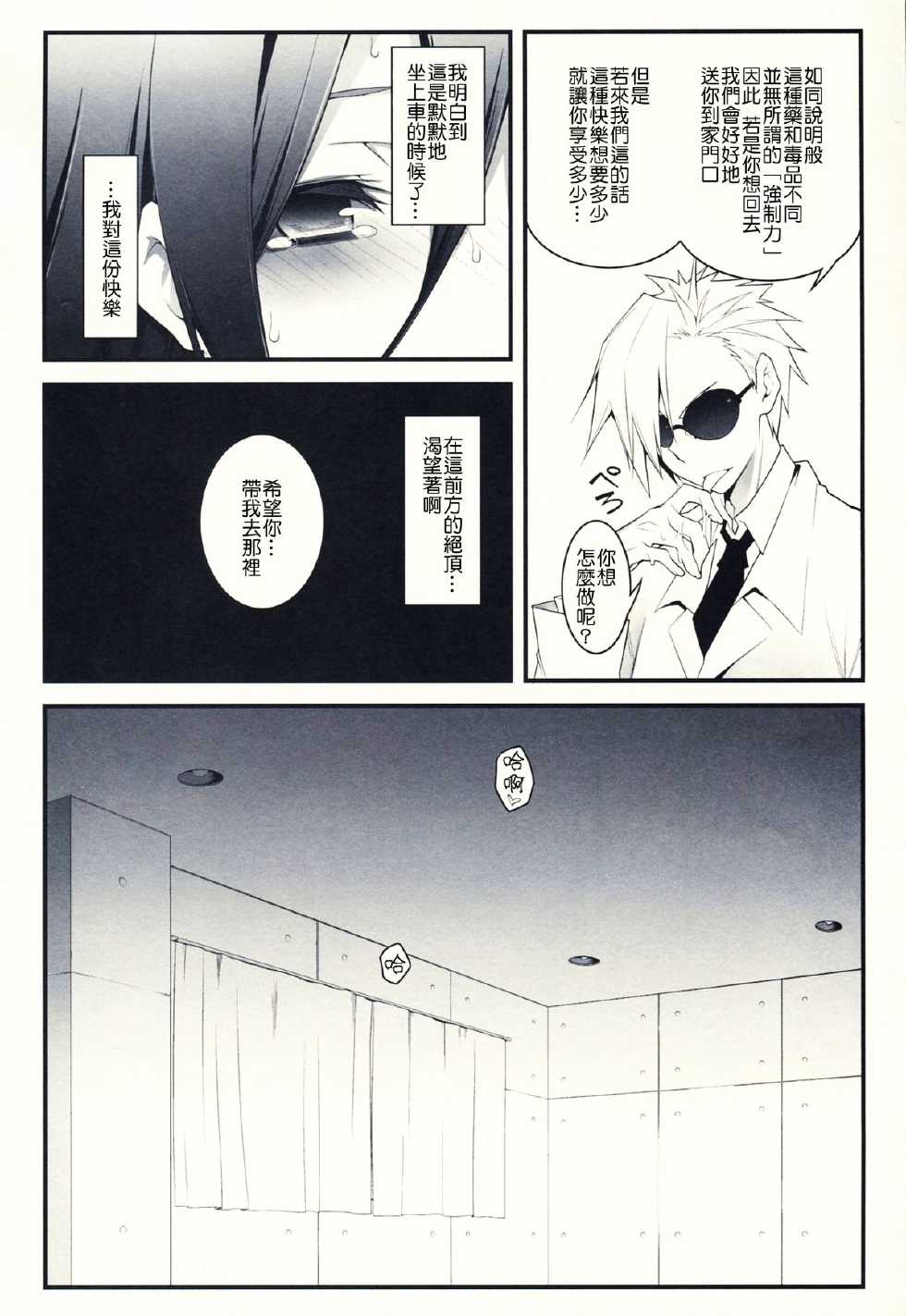 (C82) [Zattou Keshiki (10mo)] THE EMPRESS REVERSED (Hyouka) [Chinese] [酉享個人漢化] - Page 24