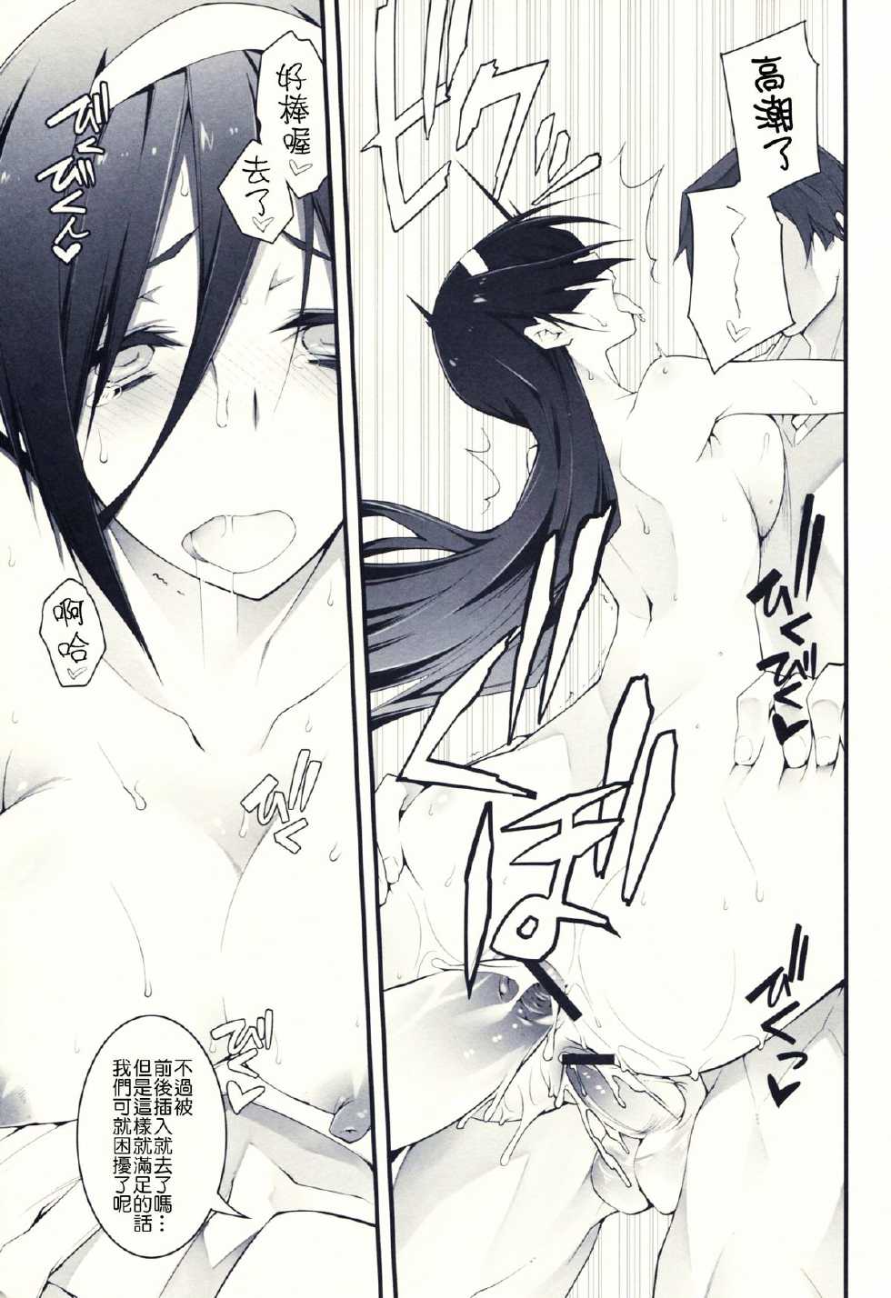 (C82) [Zattou Keshiki (10mo)] THE EMPRESS REVERSED (Hyouka) [Chinese] [酉享個人漢化] - Page 29