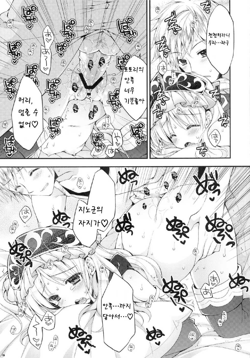 (C83) [PINK (Araiguma)] Gino-kun no... Ijiwaru | 지노군... 심술쟁이 (Atelier Totori) [Korean] [프루룽] - Page 13