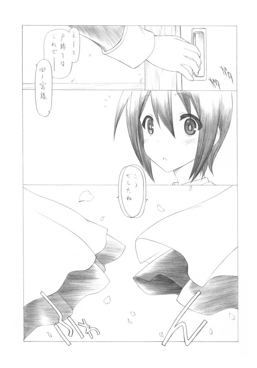 (COMIC1☆7) [UROBOROS (Utatane Hiroyuki)] Mousou Koukan Nikki wa Herlock Aruki no Yume wo Miru ka? (GJ-bu) - Page 4