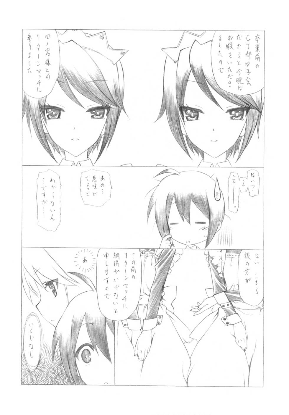 (COMIC1☆7) [UROBOROS (Utatane Hiroyuki)] Mousou Koukan Nikki wa Herlock Aruki no Yume wo Miru ka? (GJ-bu) - Page 6