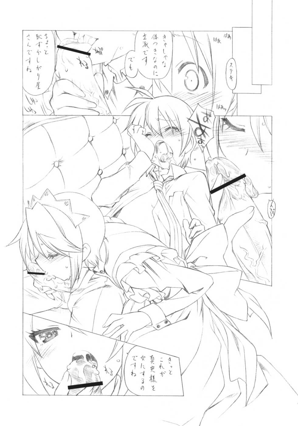 (COMIC1☆7) [UROBOROS (Utatane Hiroyuki)] Mousou Koukan Nikki wa Herlock Aruki no Yume wo Miru ka? (GJ-bu) - Page 10