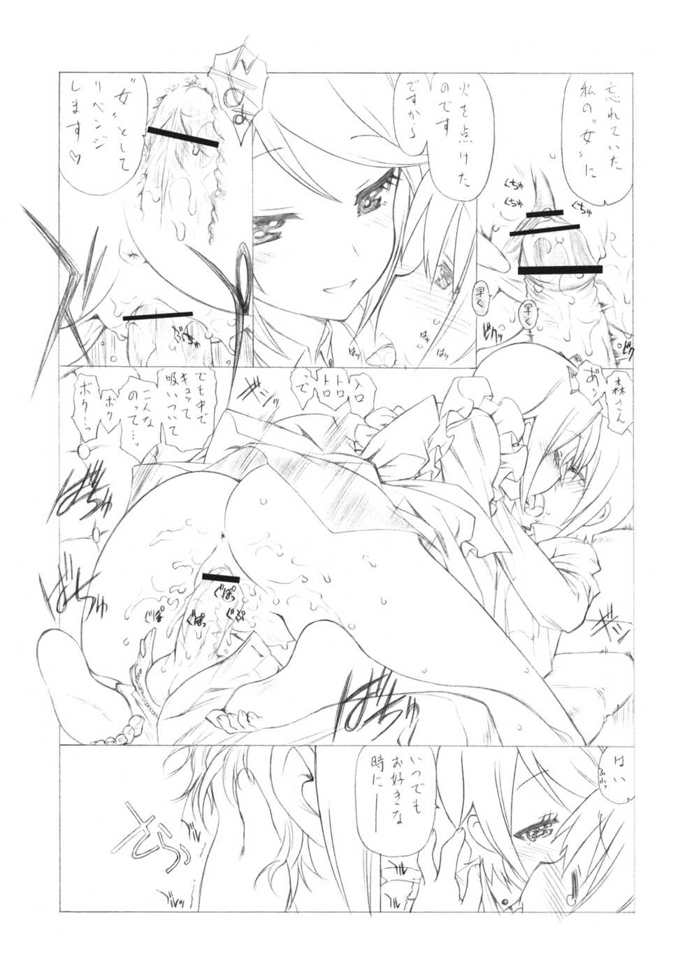 (COMIC1☆7) [UROBOROS (Utatane Hiroyuki)] Mousou Koukan Nikki wa Herlock Aruki no Yume wo Miru ka? (GJ-bu) - Page 15