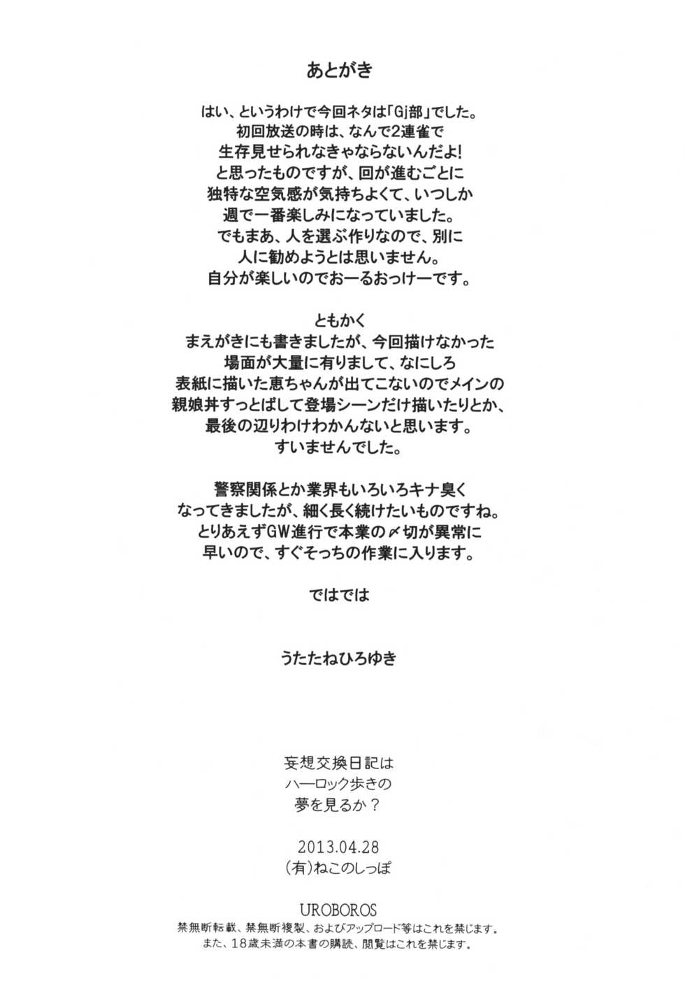 (COMIC1☆7) [UROBOROS (Utatane Hiroyuki)] Mousou Koukan Nikki wa Herlock Aruki no Yume wo Miru ka? (GJ-bu) - Page 20