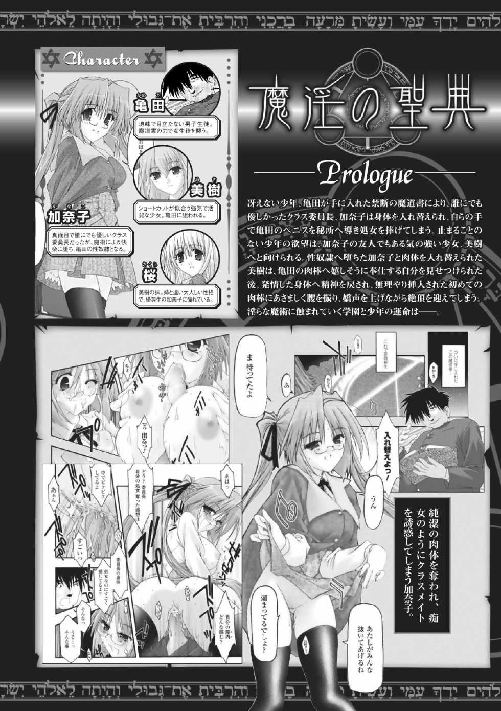 [Uyuu Atsuno] Desire -Main no Seiten 2- [Digital] - Page 4
