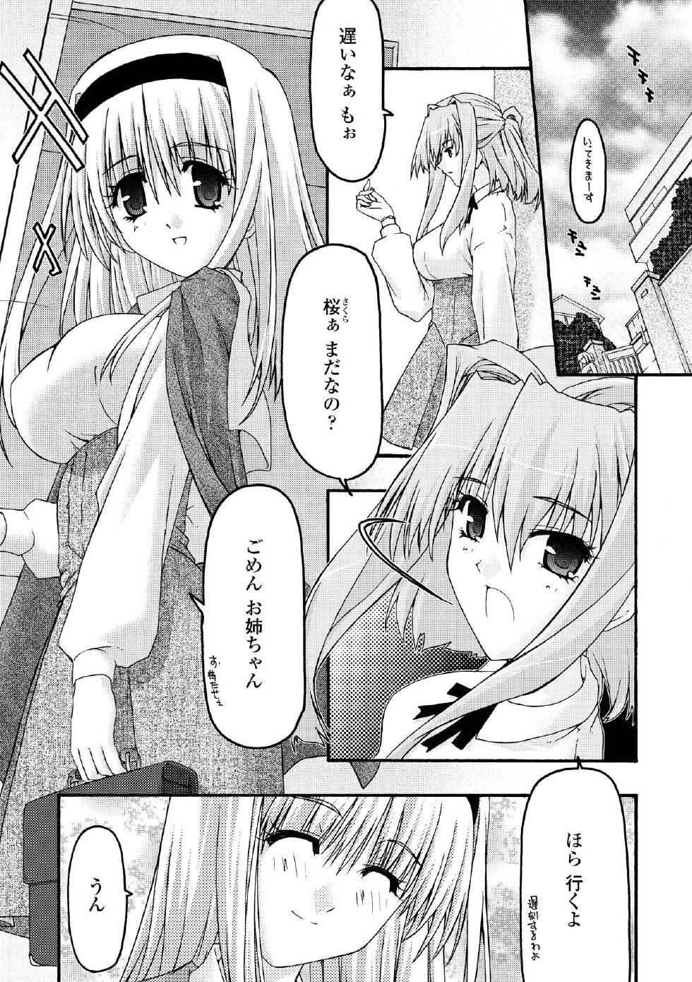 [Uyuu Atsuno] Desire -Main no Seiten 2- [Digital] - Page 7