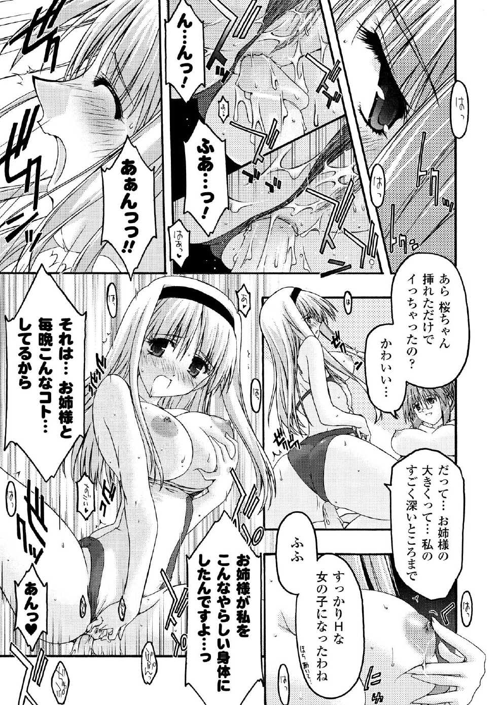 [Uyuu Atsuno] Desire -Main no Seiten 2- [Digital] - Page 17