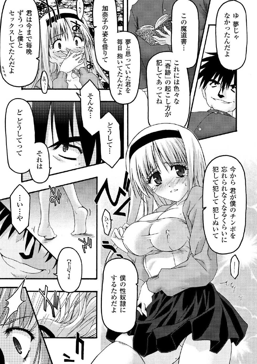 [Uyuu Atsuno] Desire -Main no Seiten 2- [Digital] - Page 21