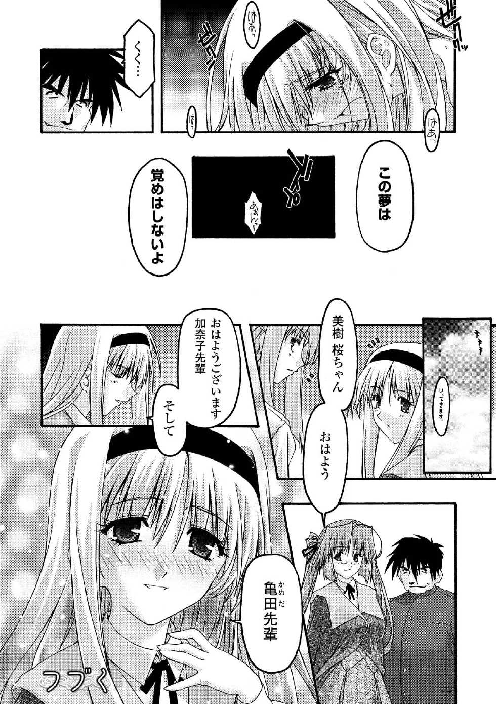 [Uyuu Atsuno] Desire -Main no Seiten 2- [Digital] - Page 26