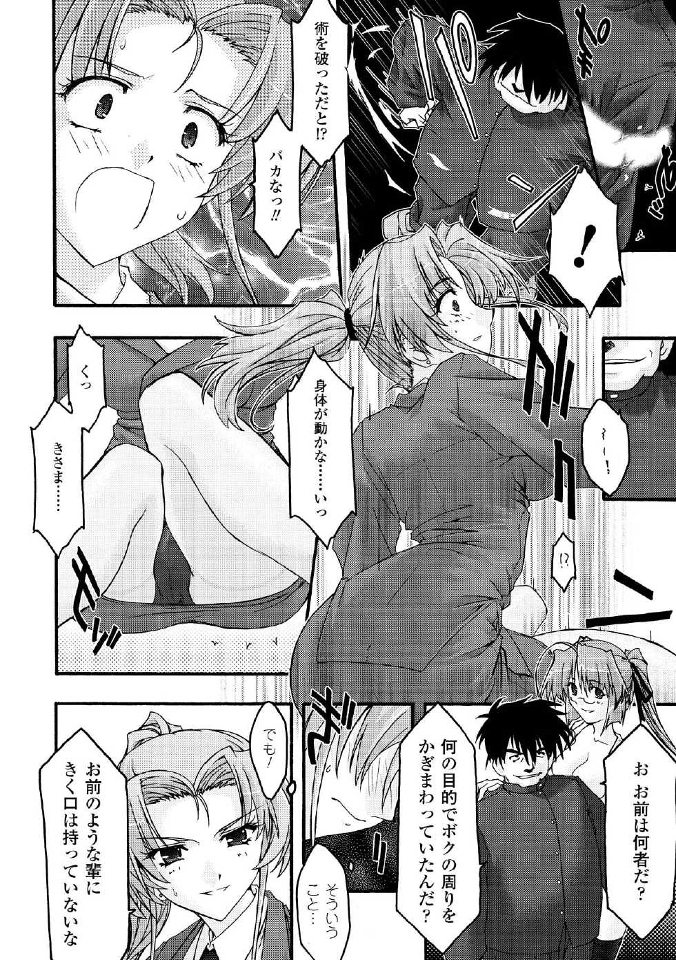 [Uyuu Atsuno] Desire -Main no Seiten 2- [Digital] - Page 32