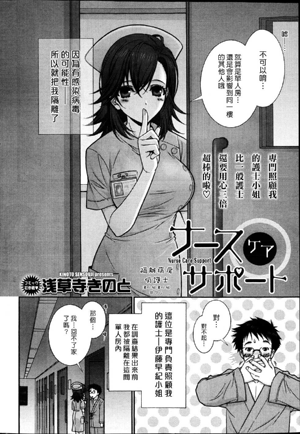 [Sensouji Kinoto] Nurse Care Support | 隔離病房俏護士 (Young Comic 2013-02) [Chinese] [漢化組漢化組] - Page 2