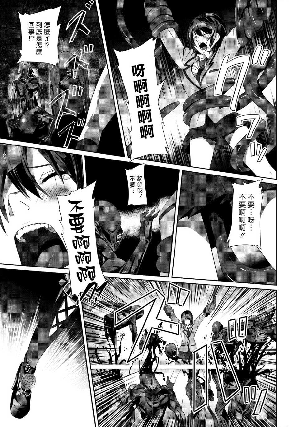 SS-BRAIN Nightmare Princess Chinese 漢 化 組 漢 化 組 Digital - Page 16. 