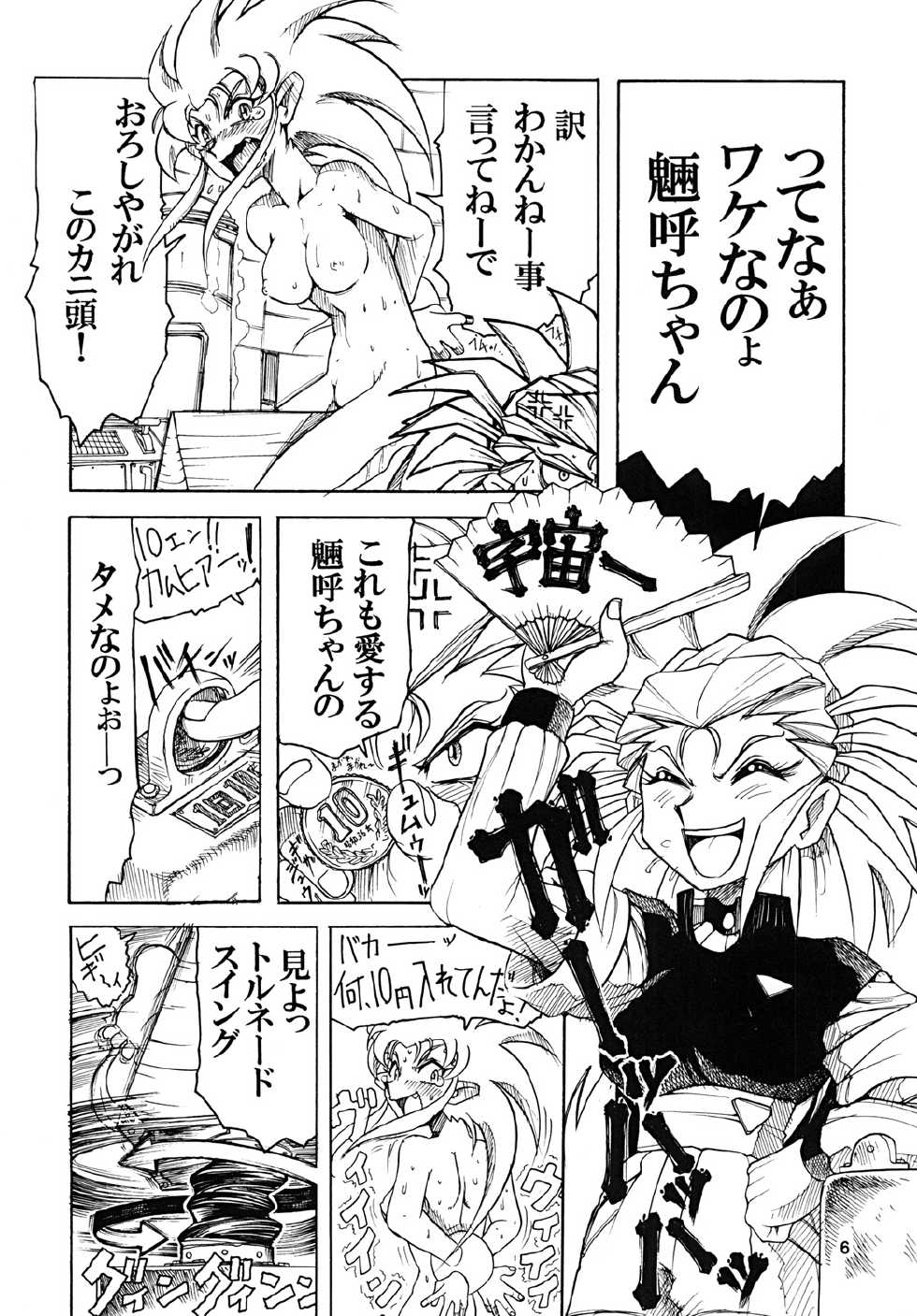 (COMIC1☆7) [Sumire Club 8823 (Oosaka Hananoko)] Tenchi Musou! Munomaki Kansei Zenya (Tenchi Muyo!) - Page 6