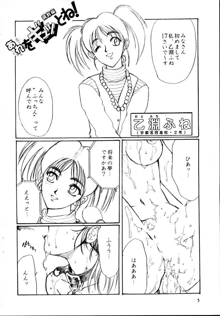 [Seigakukan (Taheebo)] Shuukan Seinen Sunday 7 (Obi wo Gyuttone!) - Page 4