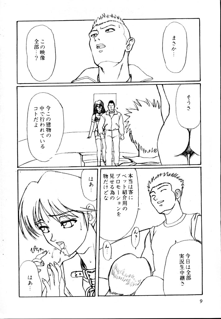 [Seigakukan (Taheebo)] Shuukan Seinen Sunday 7 (Obi wo Gyuttone!) - Page 8