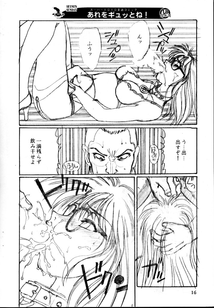 [Seigakukan (Taheebo)] Shuukan Seinen Sunday 7 (Obi wo Gyuttone!) - Page 15