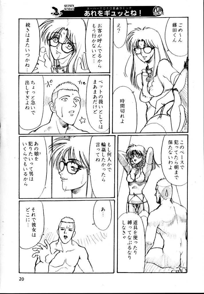 [Seigakukan (Taheebo)] Shuukan Seinen Sunday 7 (Obi wo Gyuttone!) - Page 19