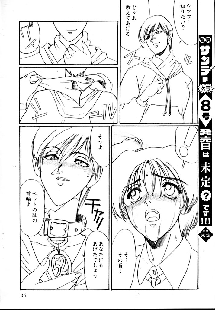 [Seigakukan (Taheebo)] Shuukan Seinen Sunday 7 (Obi wo Gyuttone!) - Page 33