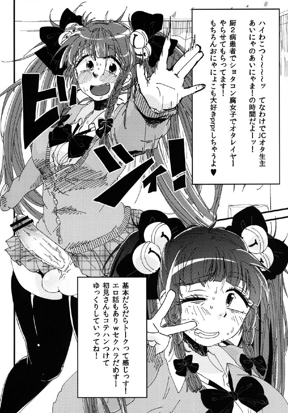 [Mabatakimosezu (Urotsuki)] Namanushi Ainya no Ainyama! ~DQN Danshi to JapaReggae Odottemita~ [Digital] - Page 3