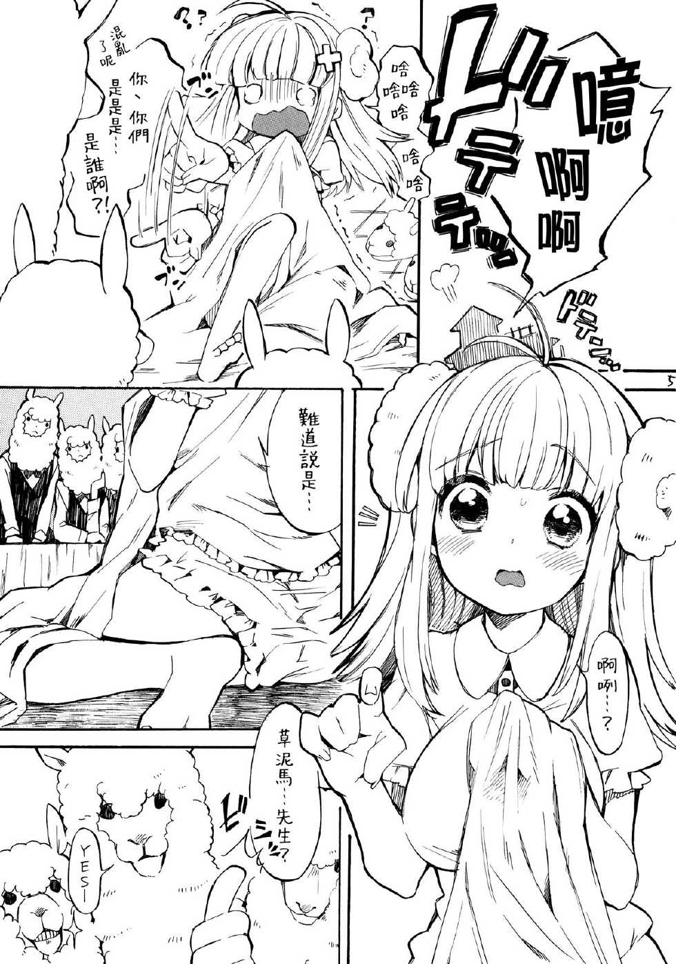 (C80) [Ponzu Ame (Amezawa Koma)] Love wo Sashiagemasu. [Chinese] [Genesis漢化] - Page 4
