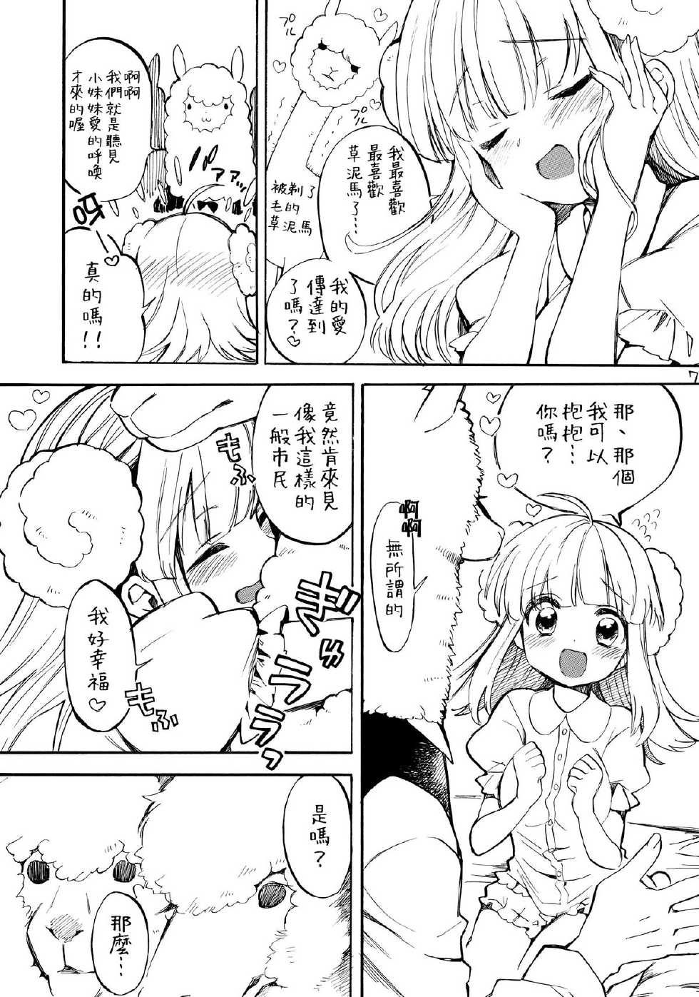 (C80) [Ponzu Ame (Amezawa Koma)] Love wo Sashiagemasu. [Chinese] [Genesis漢化] - Page 6