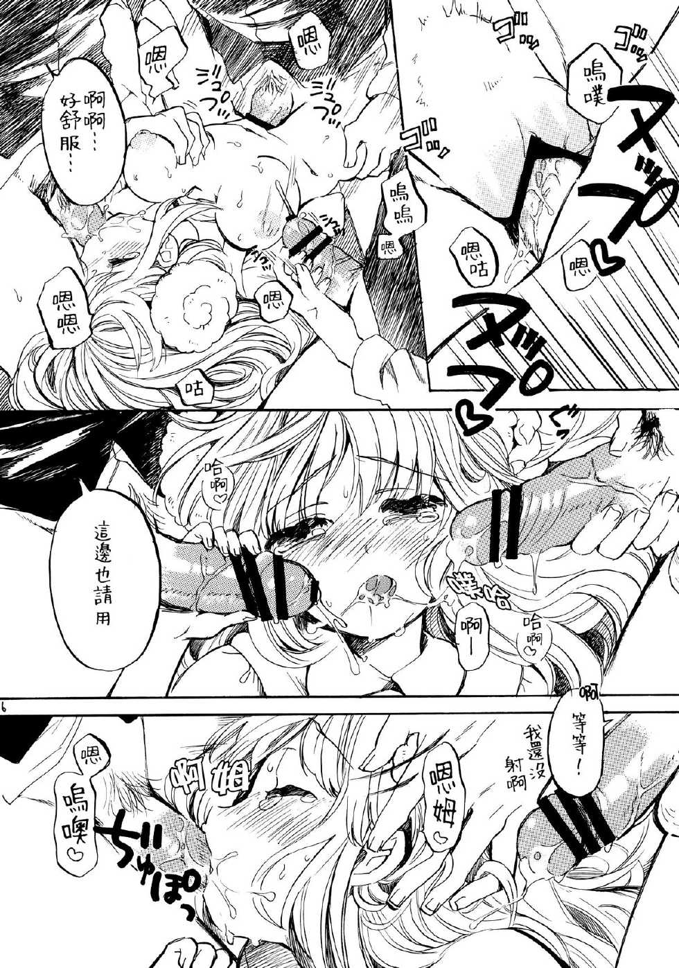 (C80) [Ponzu Ame (Amezawa Koma)] Love wo Sashiagemasu. [Chinese] [Genesis漢化] - Page 15