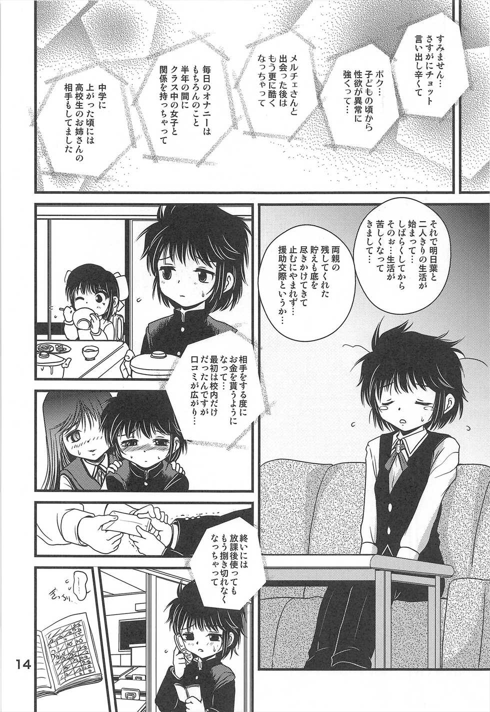 (C81) [RoriE-GO (Saeki Takao)] Lotte no Nama Omocha (Lotte no Omocha) - Page 14