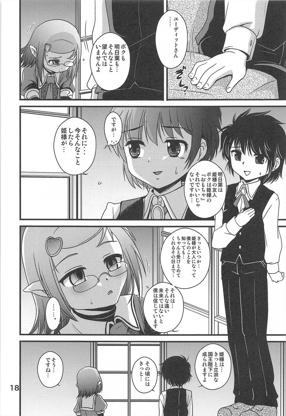 (C81) [RoriE-GO (Saeki Takao)] Lotte no Nama Omocha (Lotte no Omocha) - Page 18