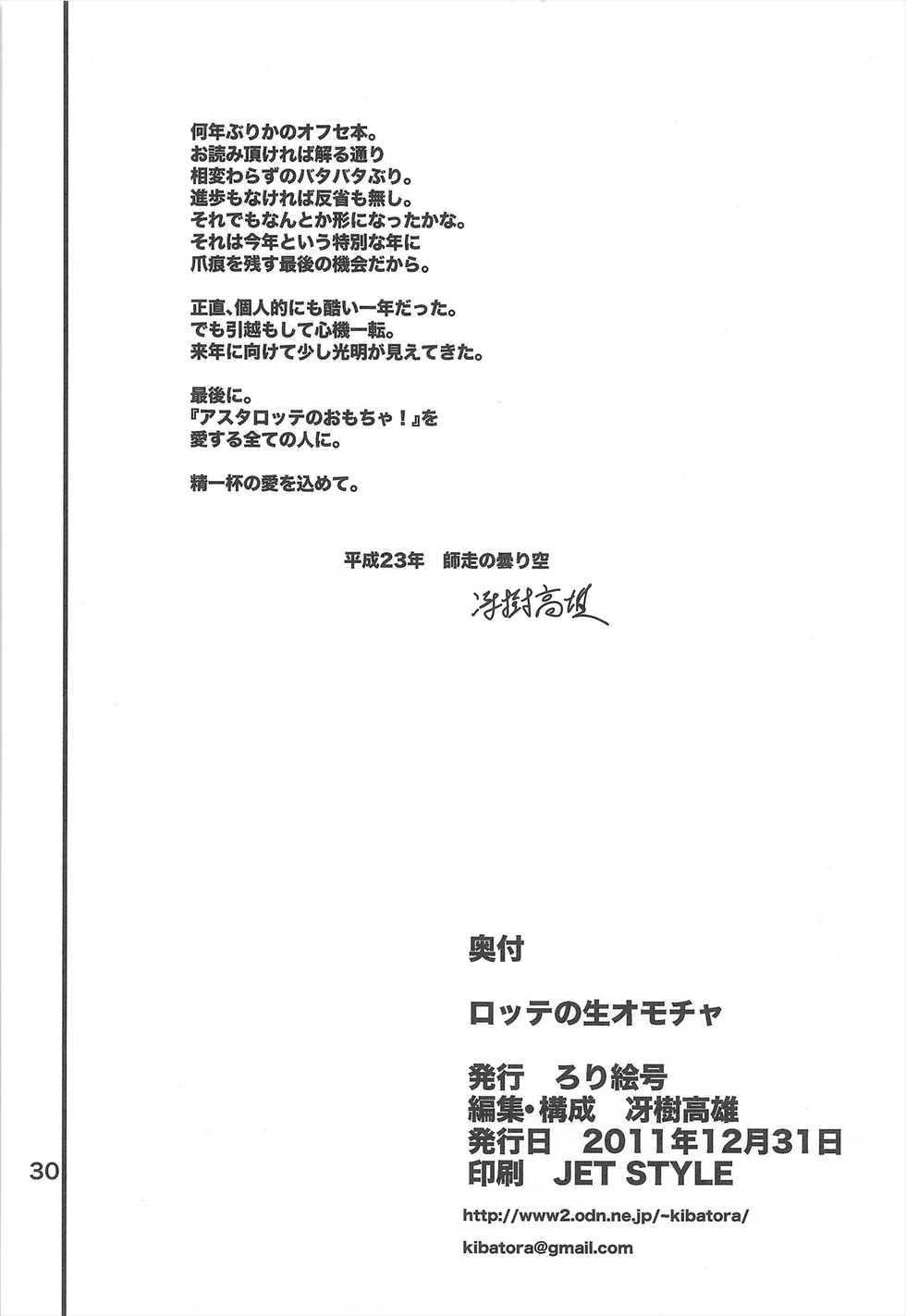 (C81) [RoriE-GO (Saeki Takao)] Lotte no Nama Omocha (Lotte no Omocha) - Page 30