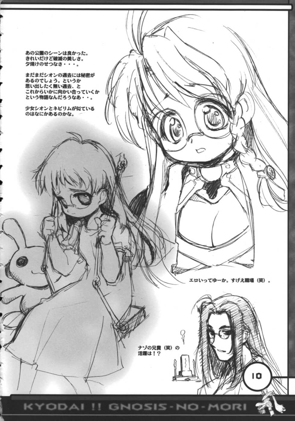 (C62) [AQUA-BRAND&Mamagult (Sagano Aoi, Takao Ukyou)] Kyodai Gnosis no Mori (Xenosaga) - Page 9