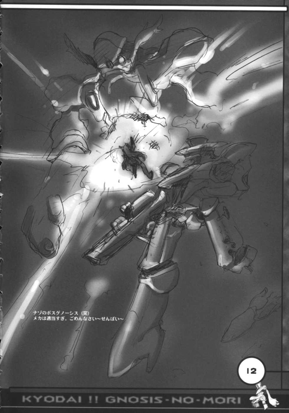 (C62) [AQUA-BRAND&Mamagult (Sagano Aoi, Takao Ukyou)] Kyodai Gnosis no Mori (Xenosaga) - Page 11