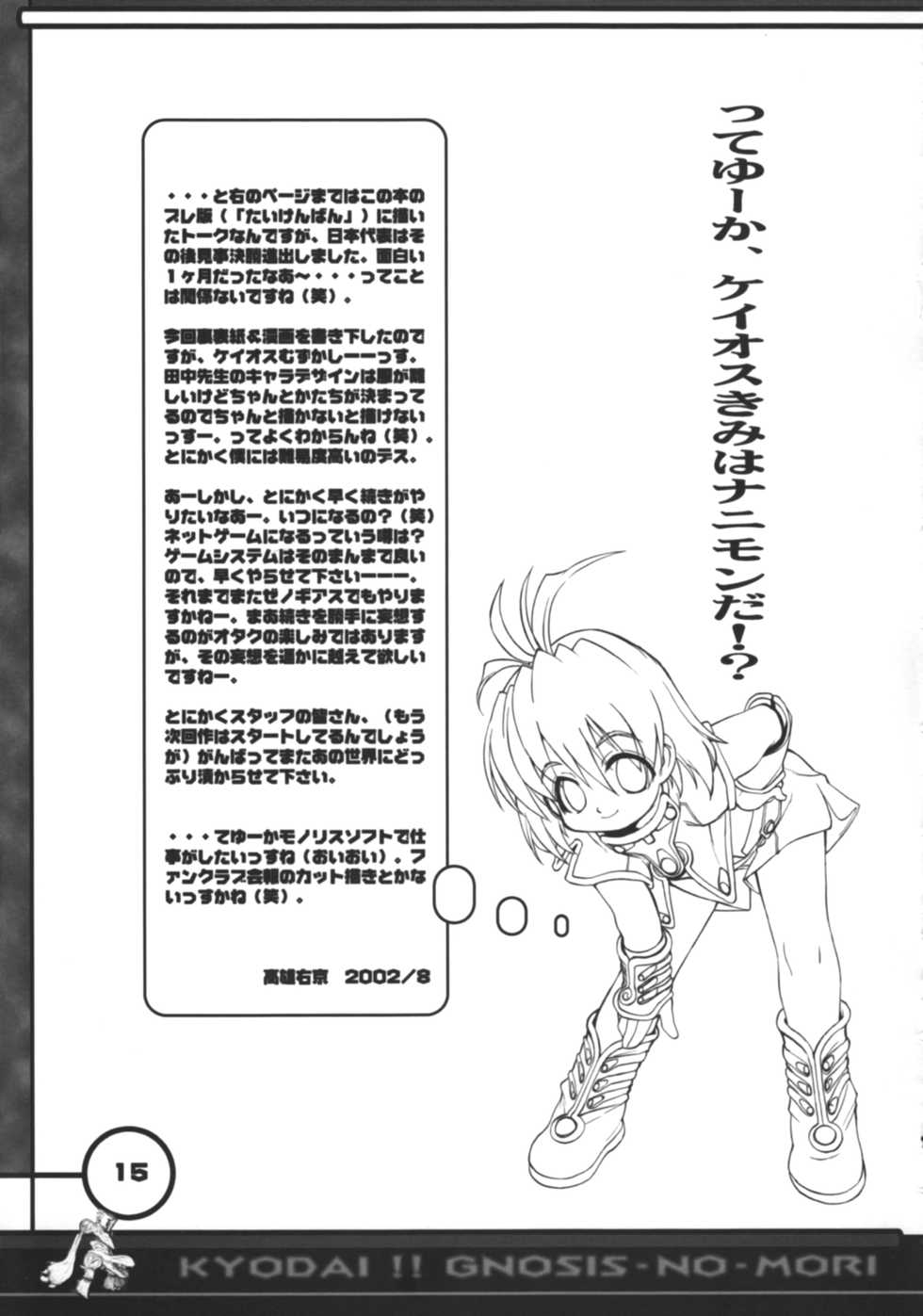 (C62) [AQUA-BRAND&Mamagult (Sagano Aoi, Takao Ukyou)] Kyodai Gnosis no Mori (Xenosaga) - Page 14