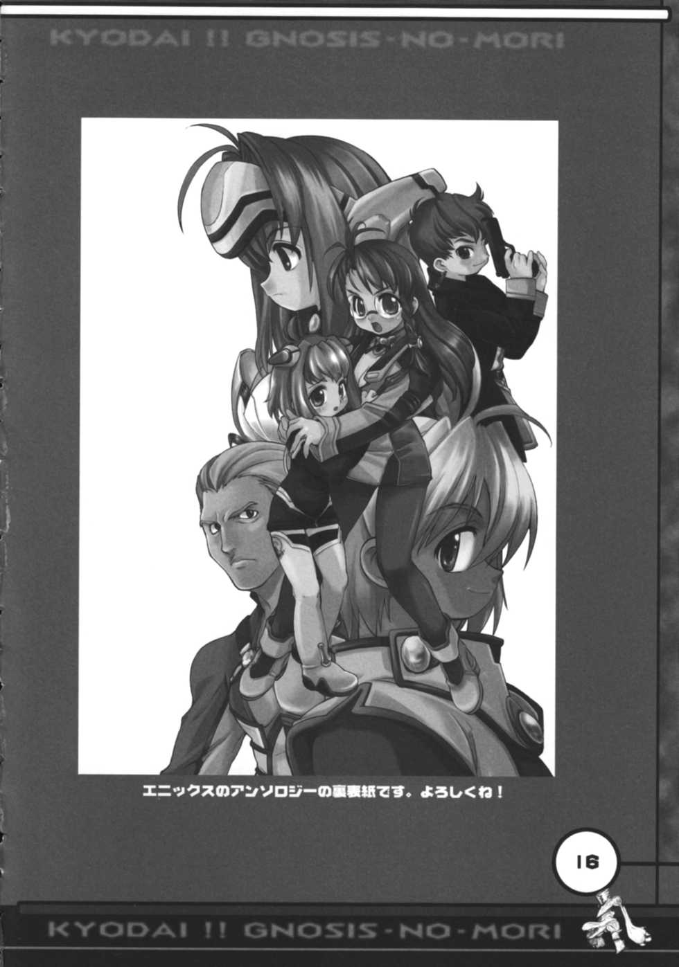 (C62) [AQUA-BRAND&Mamagult (Sagano Aoi, Takao Ukyou)] Kyodai Gnosis no Mori (Xenosaga) - Page 15