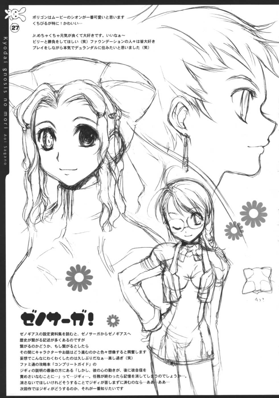(C62) [AQUA-BRAND&Mamagult (Sagano Aoi, Takao Ukyou)] Kyodai Gnosis no Mori (Xenosaga) - Page 26