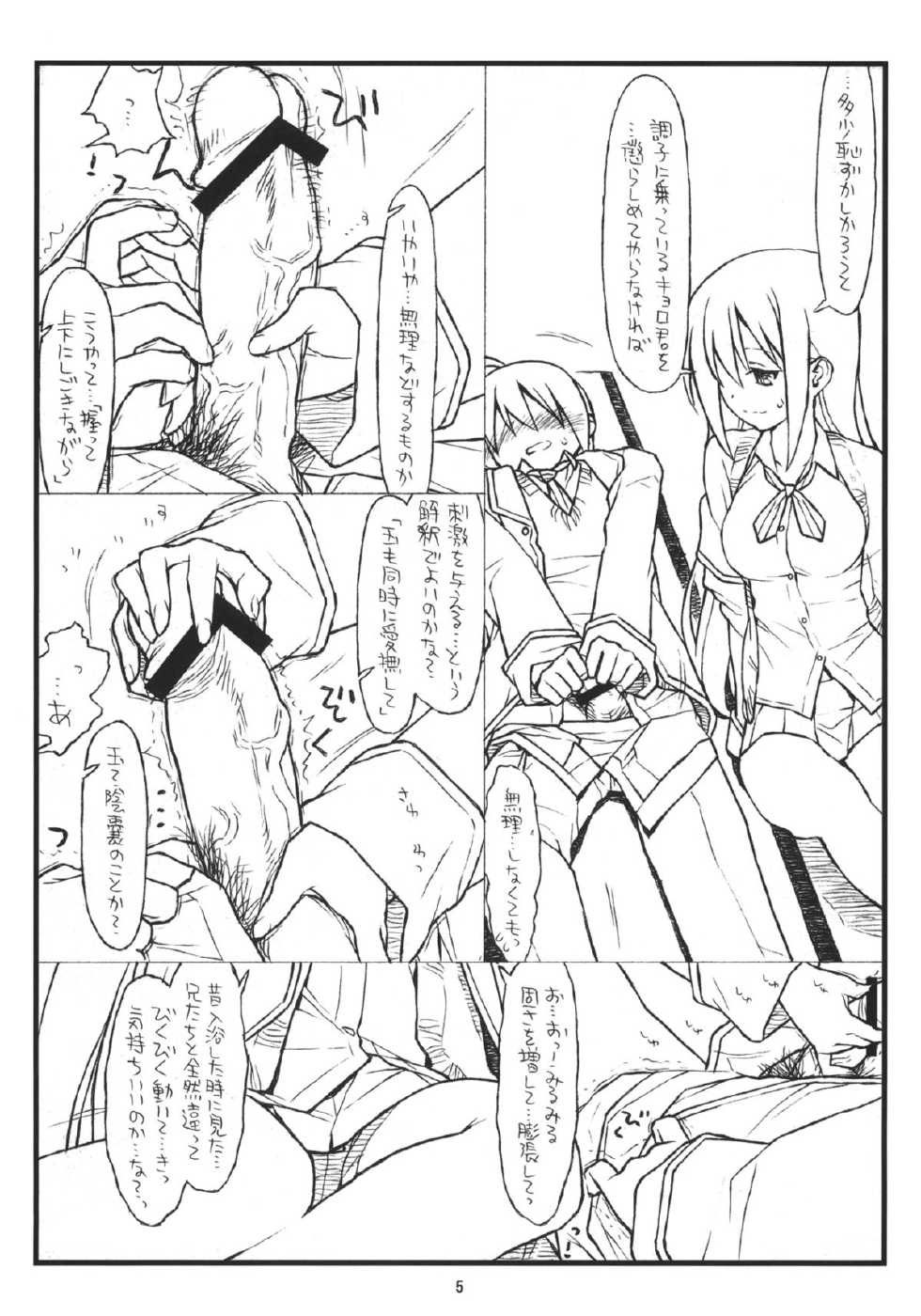 (COMIC1☆7) [bolze. (rit.)] BJ-bu (GJ-bu) - Page 4