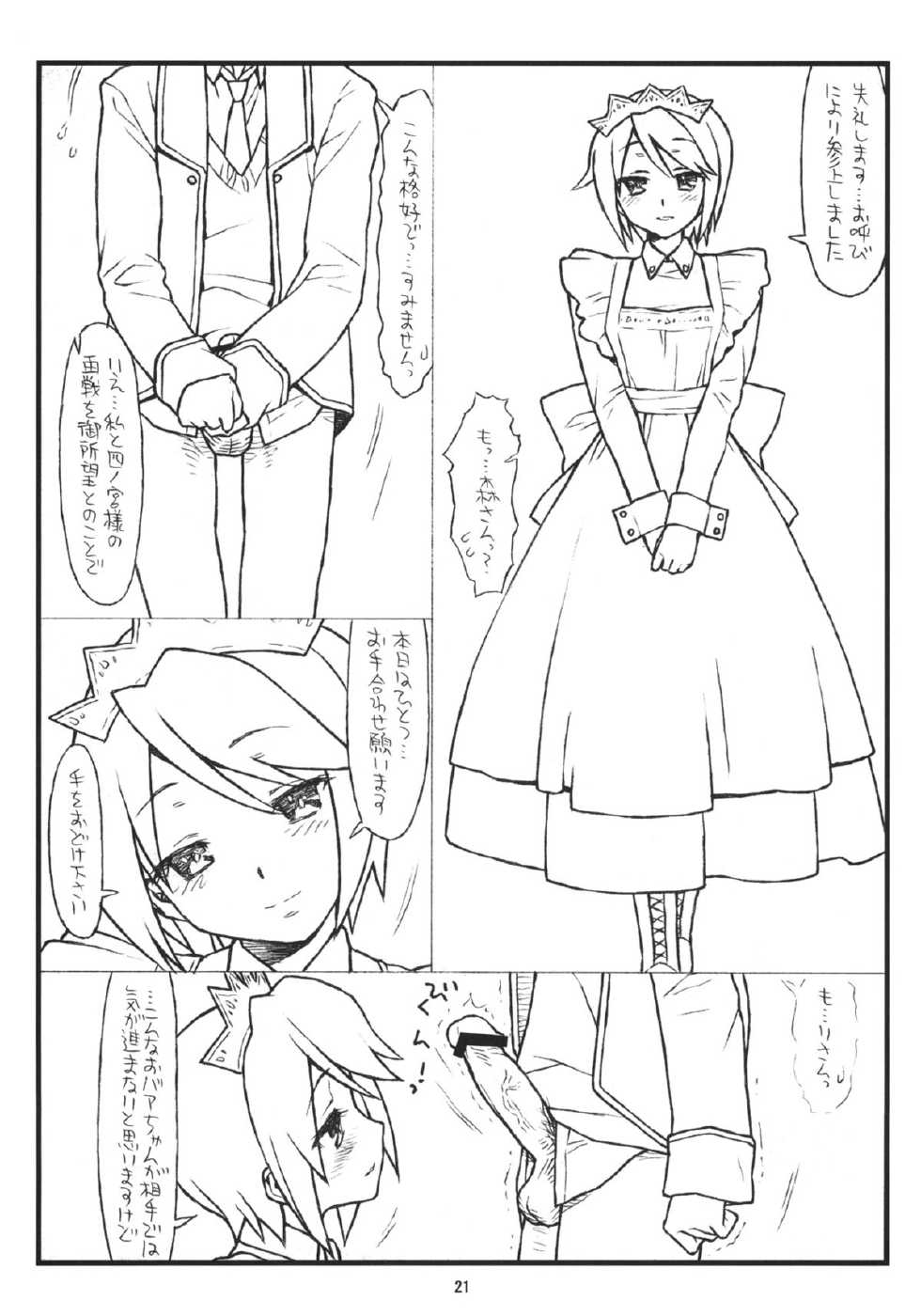 (COMIC1☆7) [bolze. (rit.)] BJ-bu (GJ-bu) - Page 20