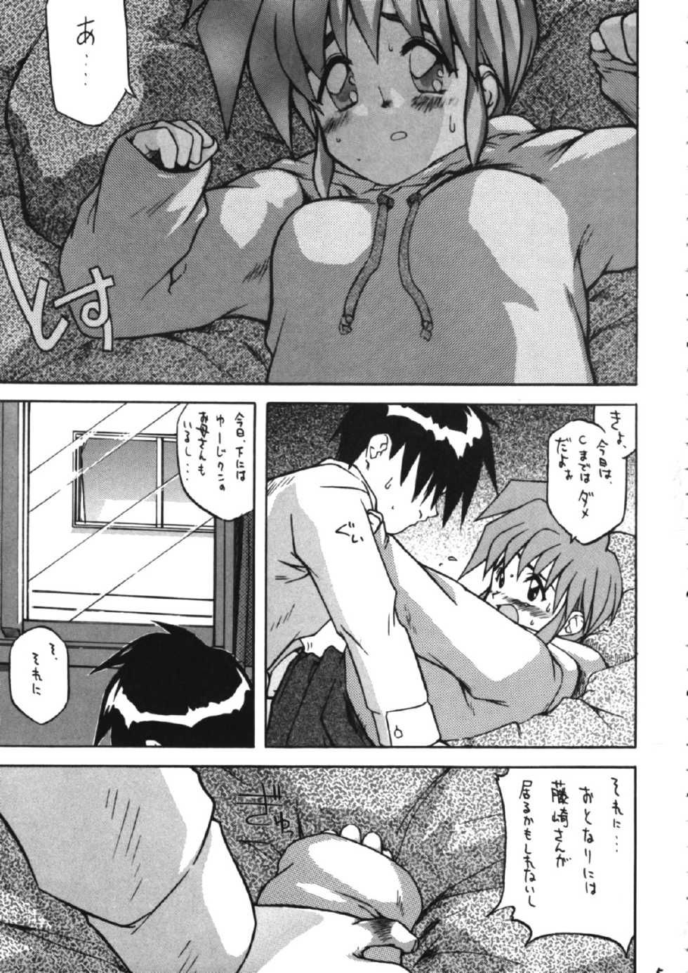 (C51) [Chokudoukan, Ginza Taimeiken (Hormone Koijirou, K' KEI, Marcy Dog)] PLEASE EAT ME (Tokimeki Memorial) - Page 4