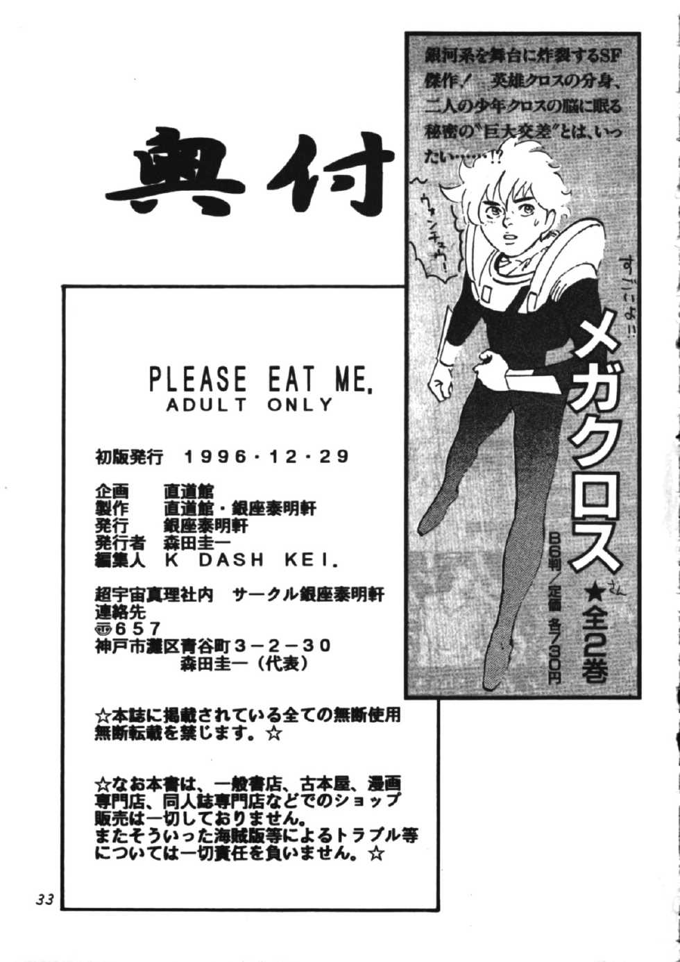 (C51) [Chokudoukan, Ginza Taimeiken (Hormone Koijirou, K' KEI, Marcy Dog)] PLEASE EAT ME (Tokimeki Memorial) - Page 32