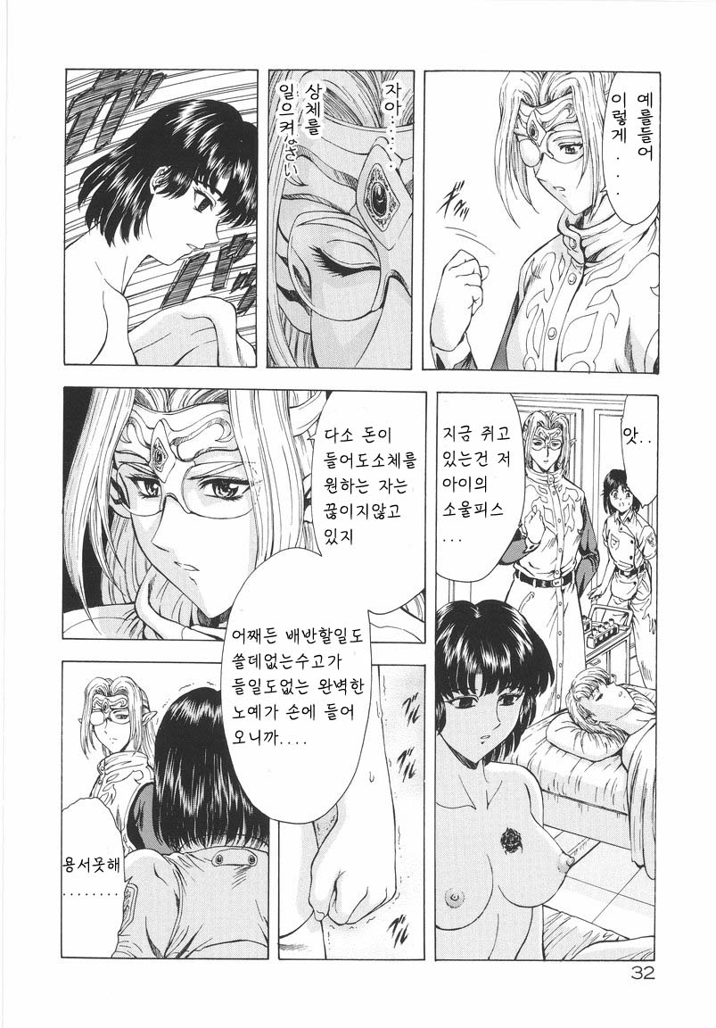 [Mukai Masayoshi] Ginryuu no Reimei | Dawn of the Silver Dragon Vol. 1 [Korean] - Page 33