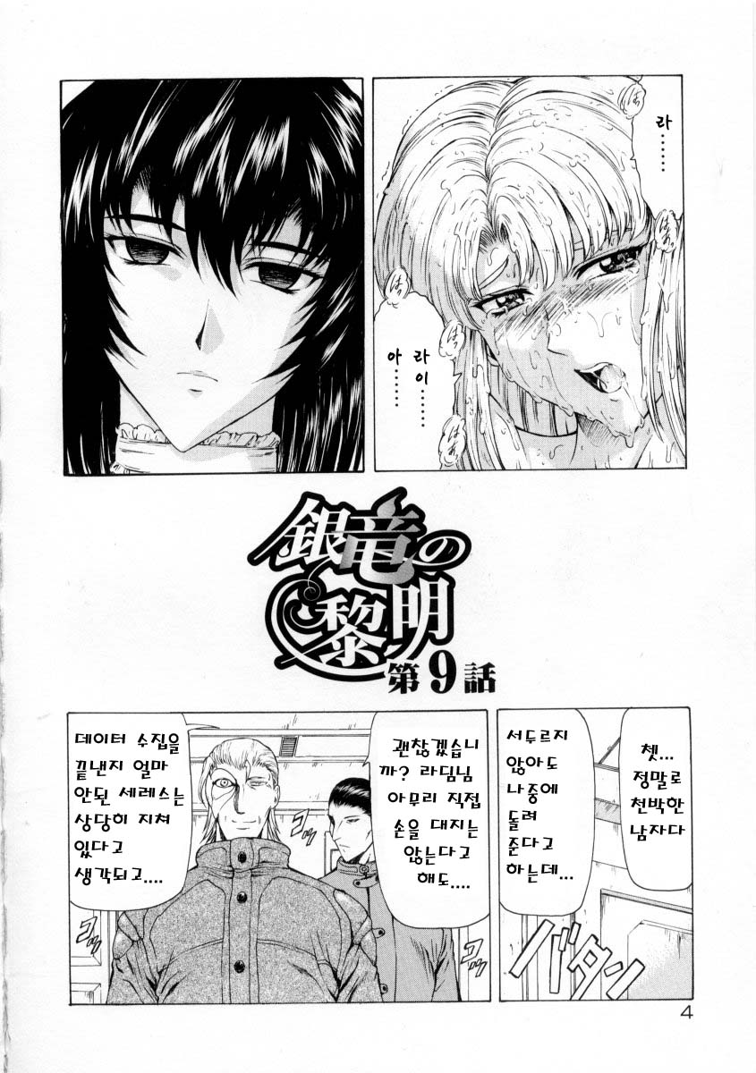 [Mukai Masayoshi] Ginryuu no Reimei | Dawn of the Silver Dragon Vol. 2 [Korean] - Page 8