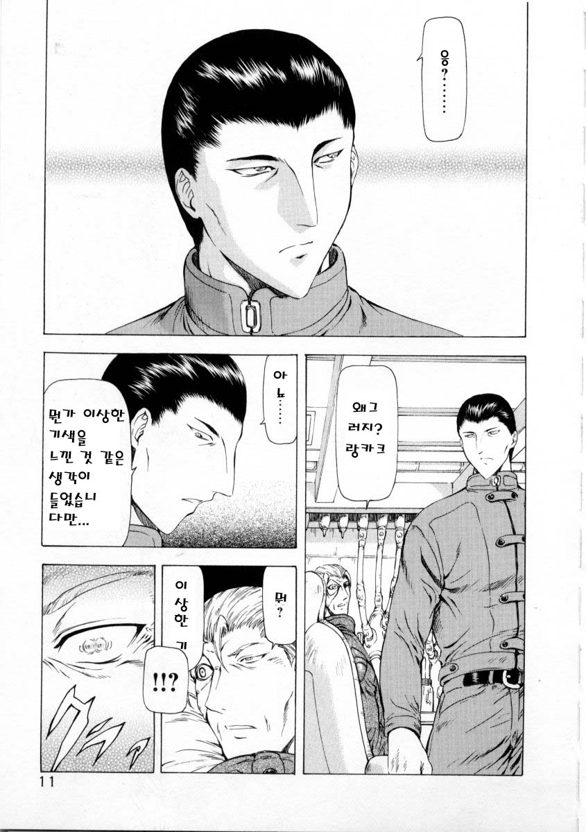 [Mukai Masayoshi] Ginryuu no Reimei | Dawn of the Silver Dragon Vol. 2 [Korean] - Page 15