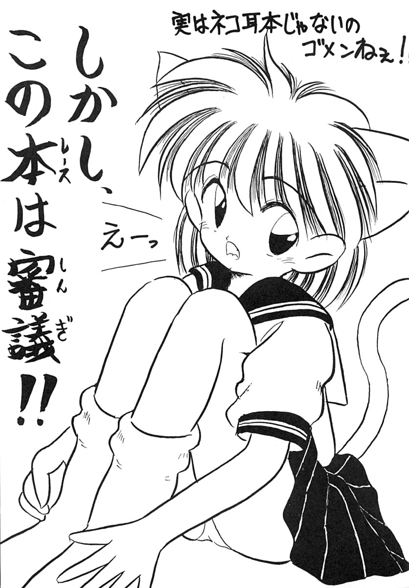 (C46) [TORINAWA NAI (various)] Manga Bakutenchi - Page 2