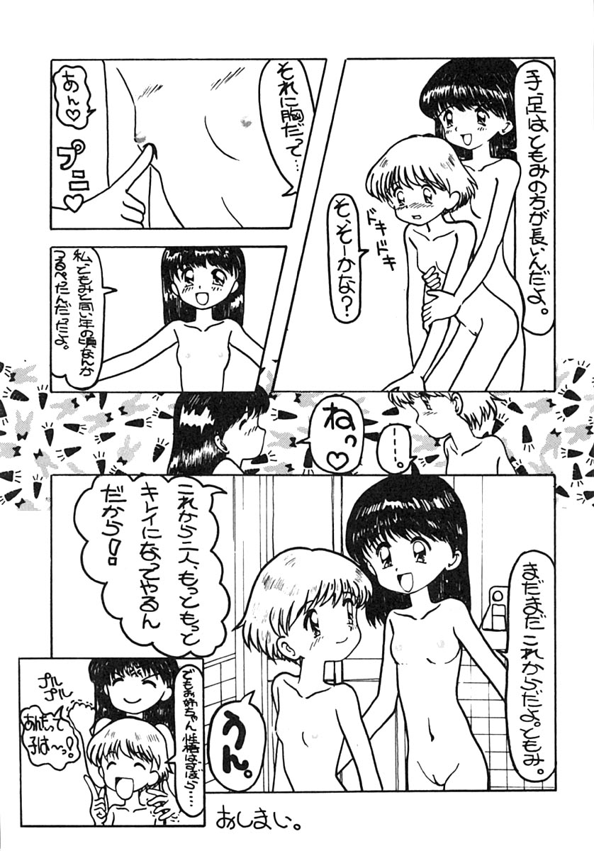 (C46) [TORINAWA NAI (various)] Manga Bakutenchi - Page 4