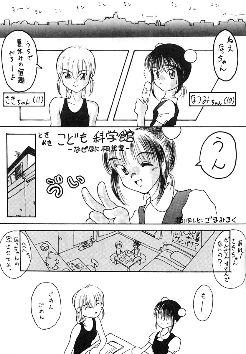 (C46) [TORINAWA NAI (various)] Manga Bakutenchi - Page 6