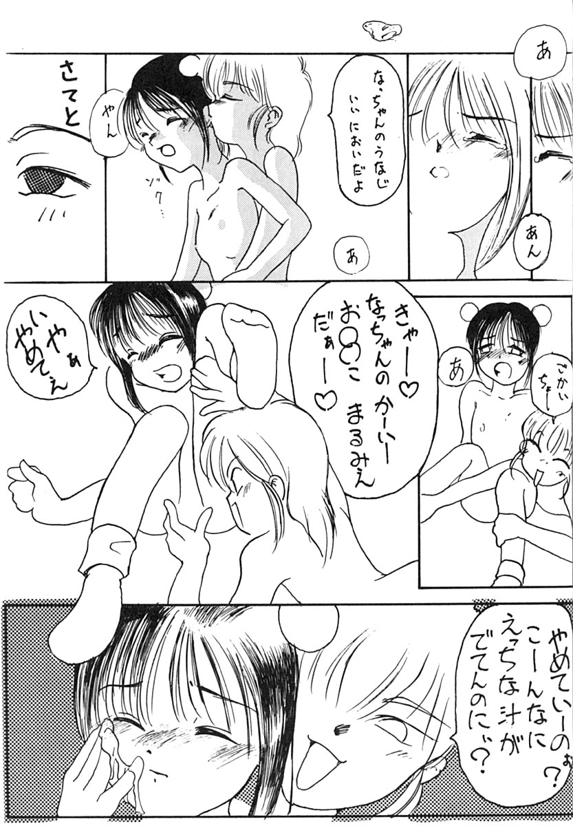 (C46) [TORINAWA NAI (various)] Manga Bakutenchi - Page 8