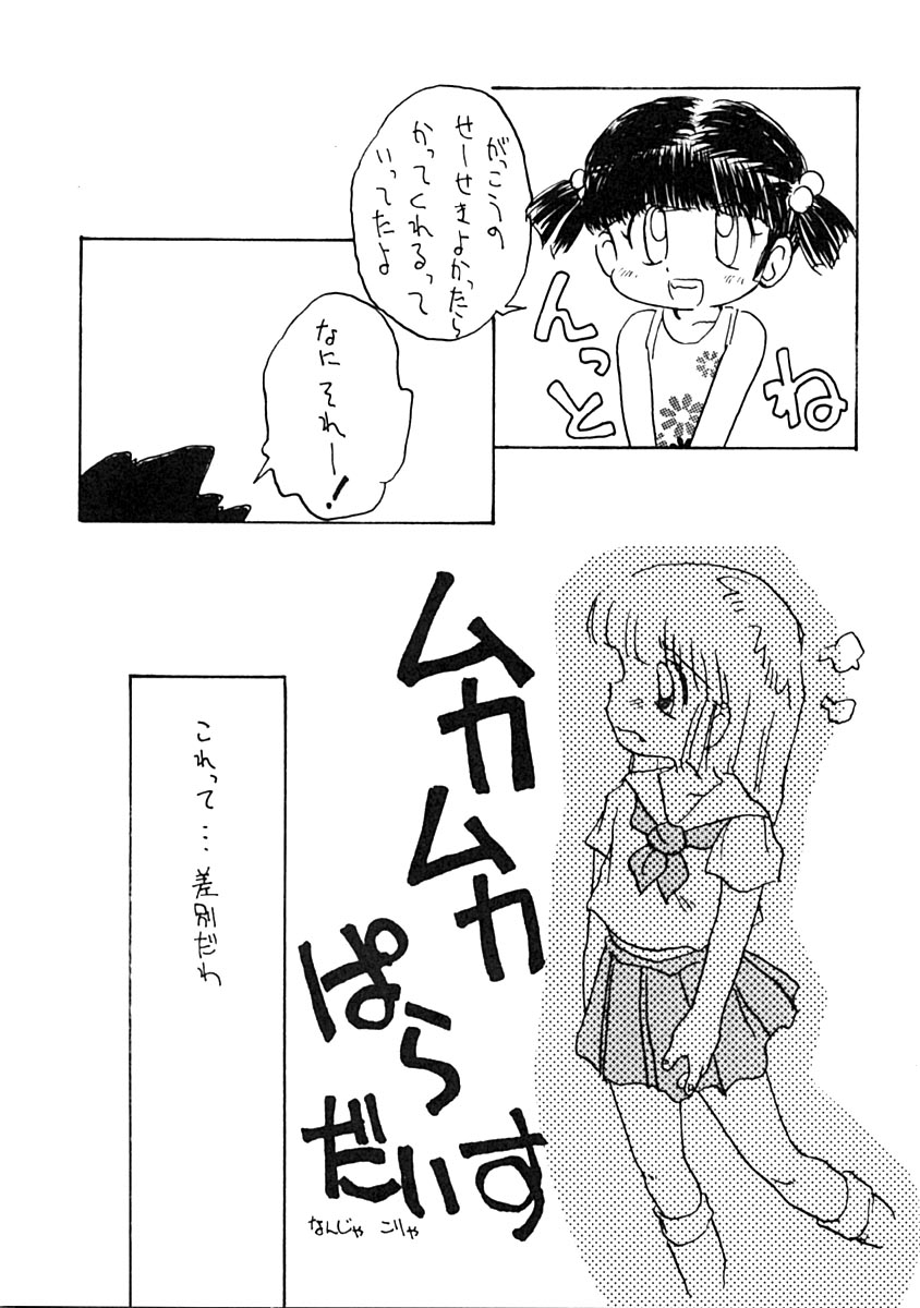 (C46) [TORINAWA NAI (various)] Manga Bakutenchi - Page 40