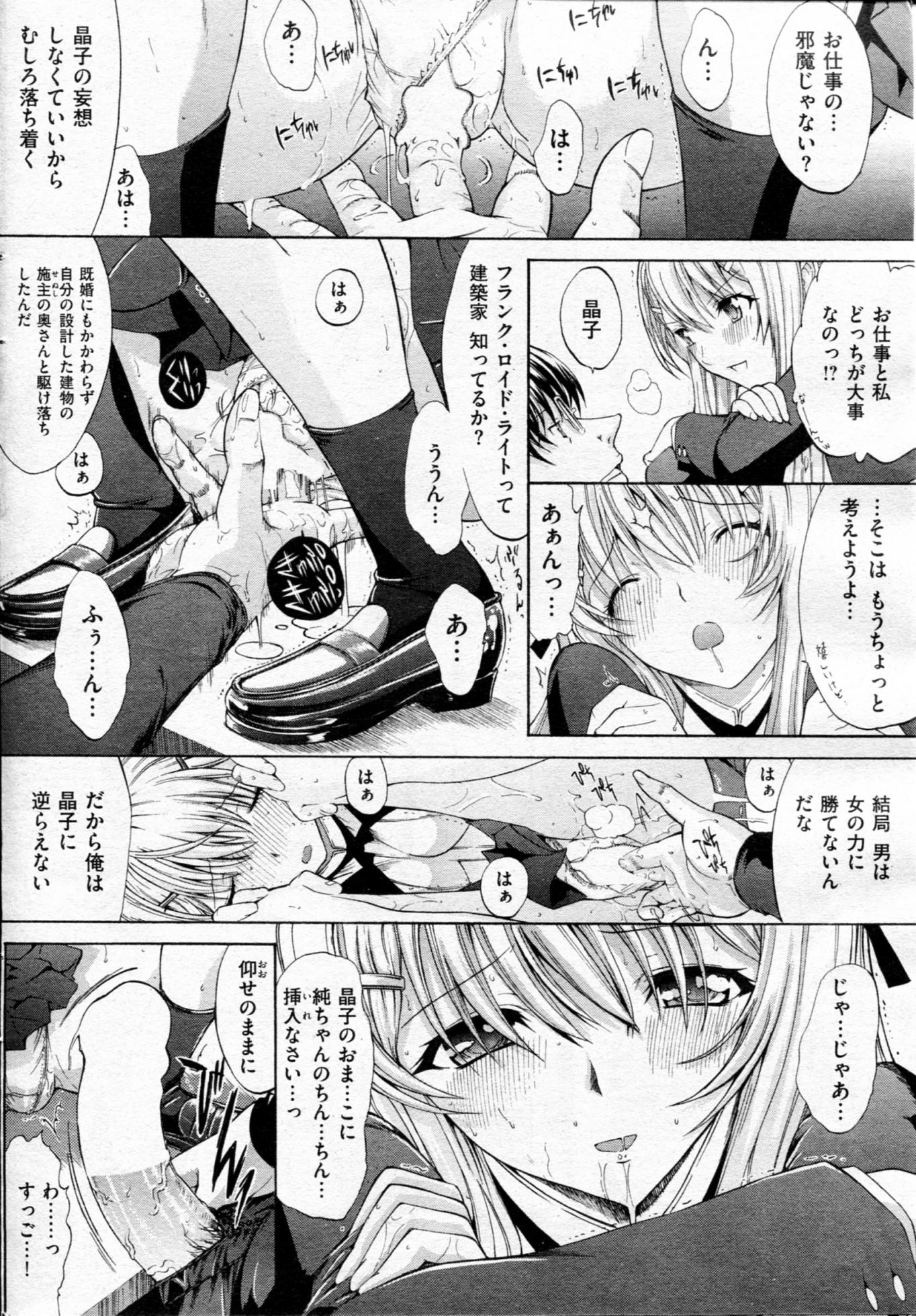 COMIC Shitsurakuten 2013-05 - Page 37