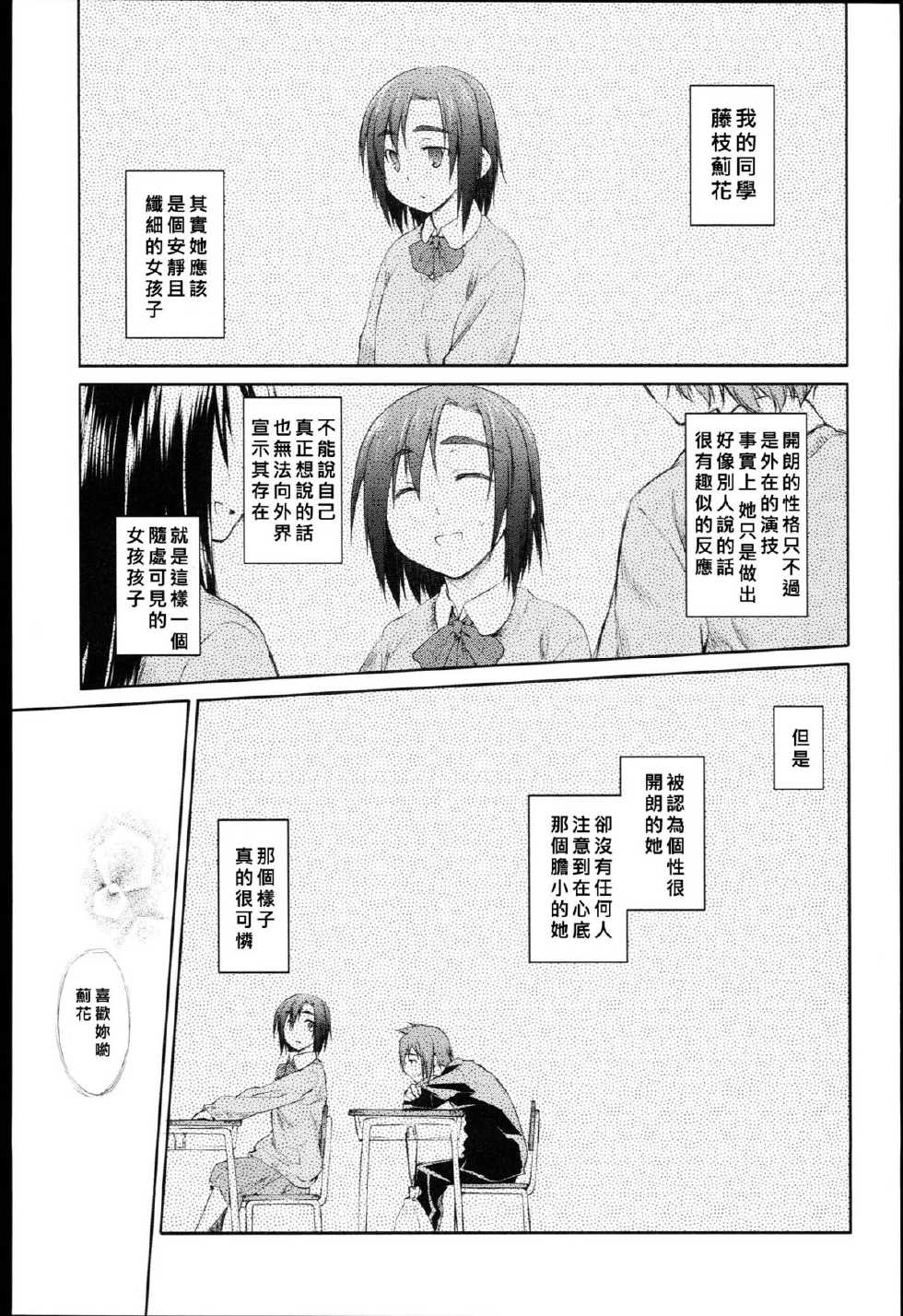 [Midori no Rupe] Garden Prologue ch.5 (Comic Tenma 2011-09) [Chinese] - Page 1