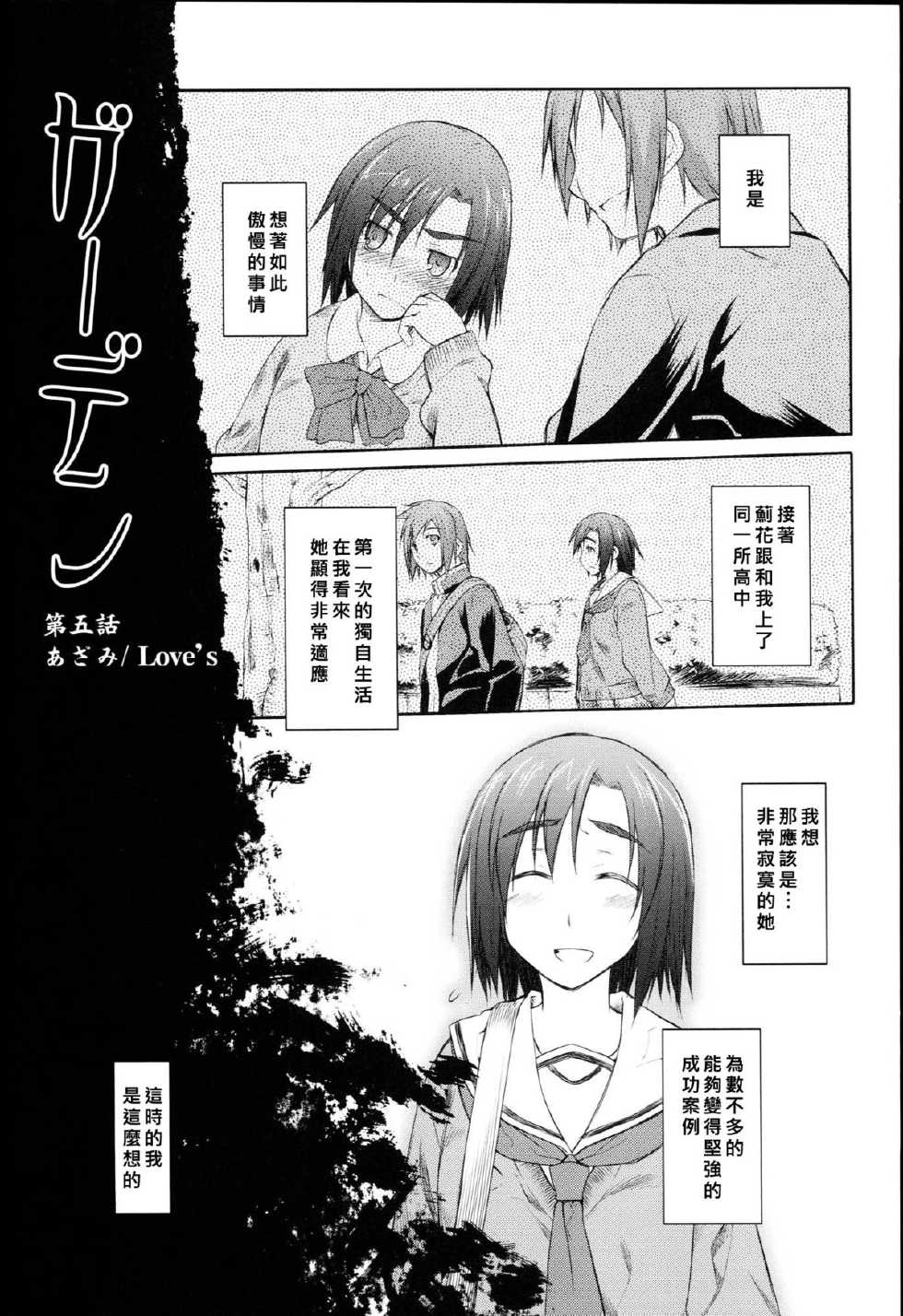 [Midori no Rupe] Garden Prologue ch.5 (Comic Tenma 2011-09) [Chinese] - Page 3