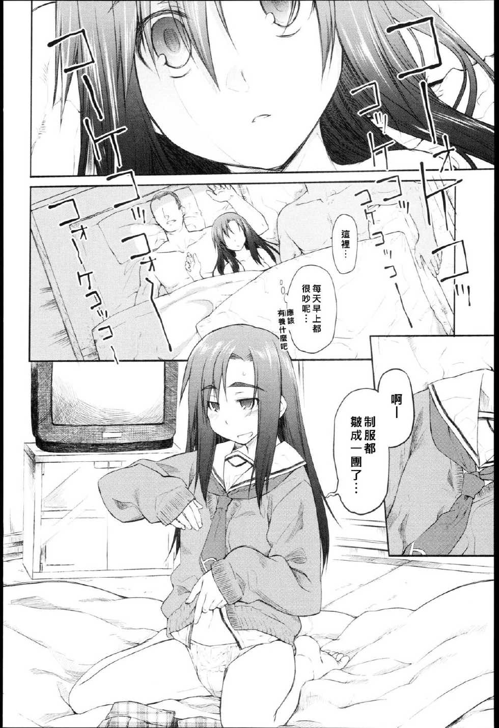 [Midori no Rupe] Garden Prologue ch.5 (Comic Tenma 2011-09) [Chinese] - Page 4